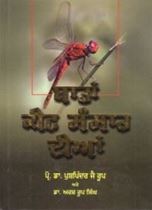 Picture of Batan Keet Sansar Dian