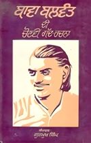 Picture of Bawa Balwant Di Chonvin Gadd Rachna