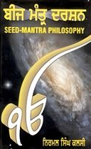 Picture of Beej Mantra Darshan 