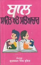  Bal Sahit Ate Sabhiyachar 