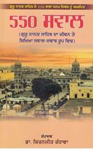 550 Sawaal: Guru Nanak Sahib Da Jiwan Te Sikhiaa Sawaal-Jawaab Roop Vich
