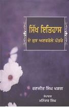  Sikh Itihas De Kujh Anfarole Patre