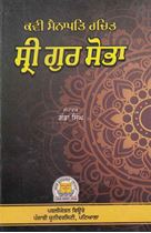 Kavi Senapati Rachit: Sri Gur Sobha