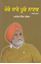 Mere Sare Pure Natak (Vol. 2)