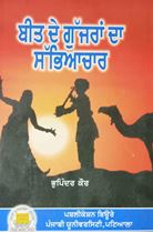 Picture of Beet De Gujjran Da Sabhyachar 