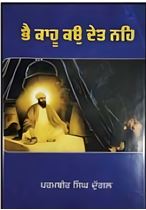 Picture of Bha Kahu Kio Det Nahi 