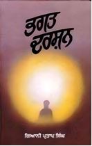 Picture of Bhagat Darshan