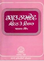 Picture of Bhagat Namdev : Jiwan Te Vichar 