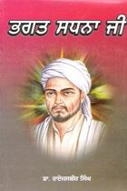 Picture of Bhagat Sadhna Ji 