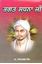 Picture of Bhagat Sadhna Ji 