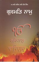  Gurmat Naam