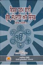 Vishav Dharam Banni Granth, Samperdia Ate Chintak (Part-1) 