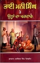 Picture of Bhai Mani Singh Tay Unhan Da Parvaar