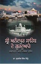  Sri Anandpur Sahib De Gurdware: Sathapna Ate Panthak Parbandh