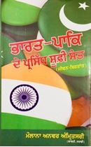Picture of Bharat-Pak de Parsidh Sufi Sant 