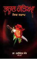 Picture of Bharoon Hatya : Ik Saraap