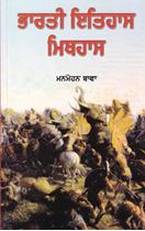Picture of Bharti Itihaas, Mithihaas