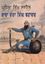 Pahela Sikh Jarnail : Baba Banda Singh Bahadar