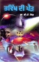 Picture of Bhawikh Di Pairh