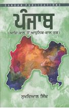 Punjab: (Adi Kaal Ton Adhunik Kaal Tak) Part-1