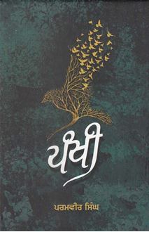 Pankhi