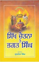Sikh Chetna Te Bhagat Singh