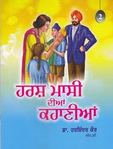 Harsh Masi Dian Kahanian (Part-2)