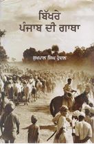 Picture of Bikhre Punjab Di Gatha 