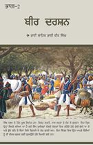 Picture of Bir Darshan (Vol. 2)