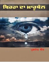 Picture of Birha Da Maruthall 