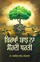 Picture of Birkhaan Baajh Na Sohndi Dharti 