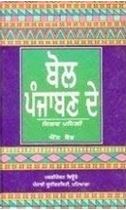 Picture of Bol Punjaban De (Part-2) 