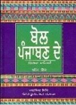 Picture of Bol Punjaban De (Part-3) 