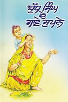 Picture of Budh Singh De Sawein Supney