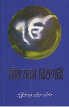 Sikh Dharm Philosophy 