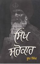 Sikh Sarokar