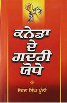 Picture of Canada De Gadri Yodhe 