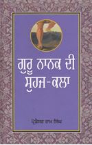 Guru Nanak Di Suhaj-Kala 