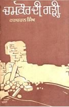 Picture of Chamkaur Di Garhi