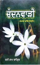Picture of Chandanwari