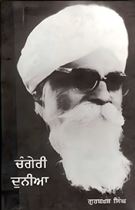 Picture of Changeri Duniya 