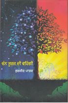 Picture of Chann Suraj Dee Venhgi 