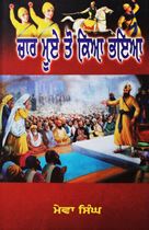 Picture of Char Mue To Kya Bhaya 