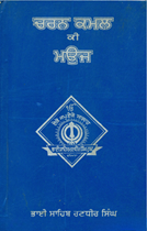 Picture of Charan Kamal Ki Mauj