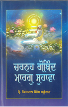 Picture of Charnah Gobind Marg Suhava 