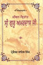 Jiwan Birtant Sri Guru Amardas Ji 