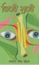 Picture of Chehre Muhare 