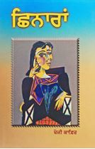 Picture of Chhinaran