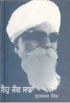 Picture of Eho Jag Sada 