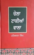 Picture of Chola Takiyan Wala